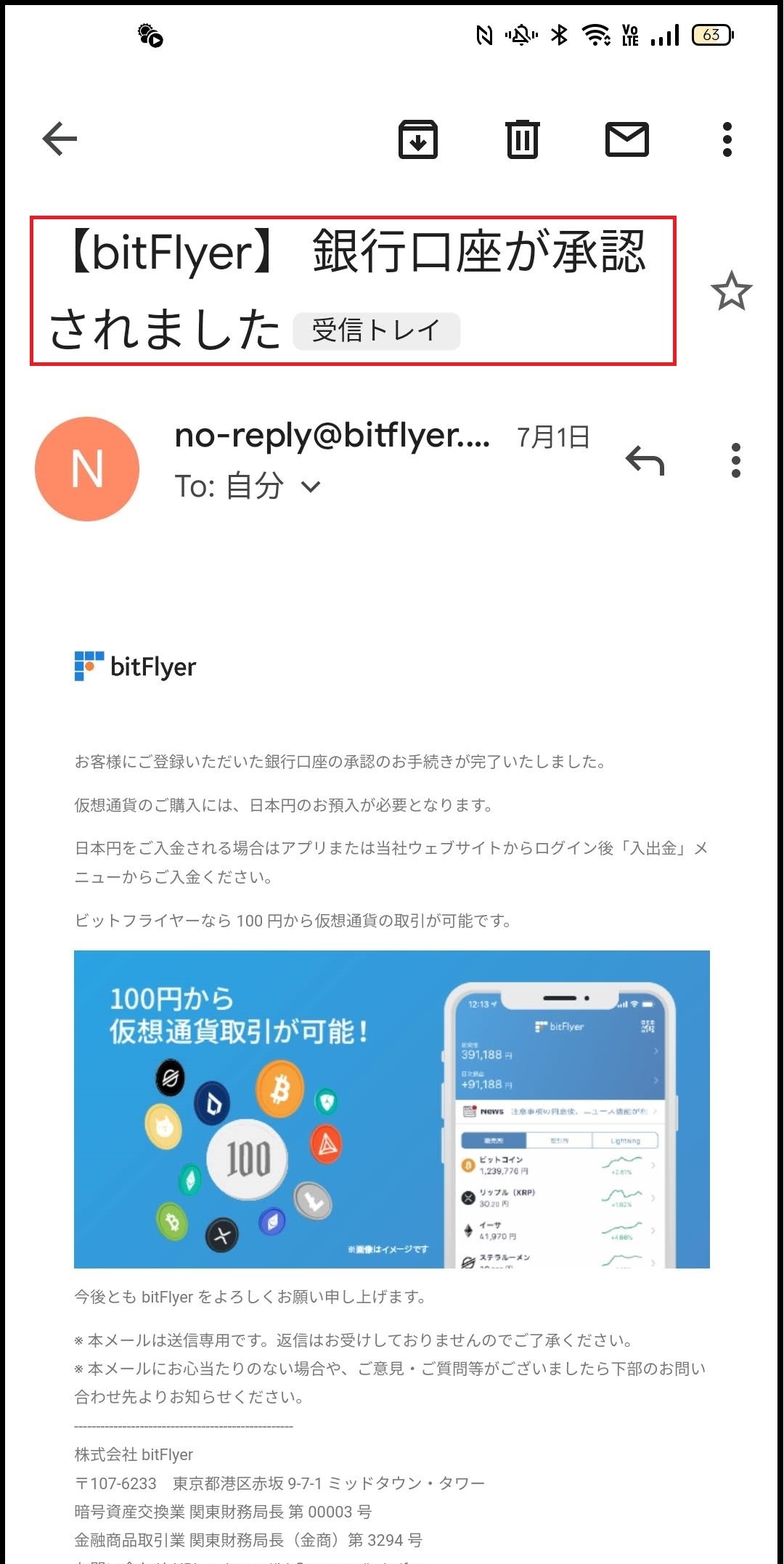 完全無料 超初心者のためのビットフライヤー口座開設 - Makito（マキト）ブログ